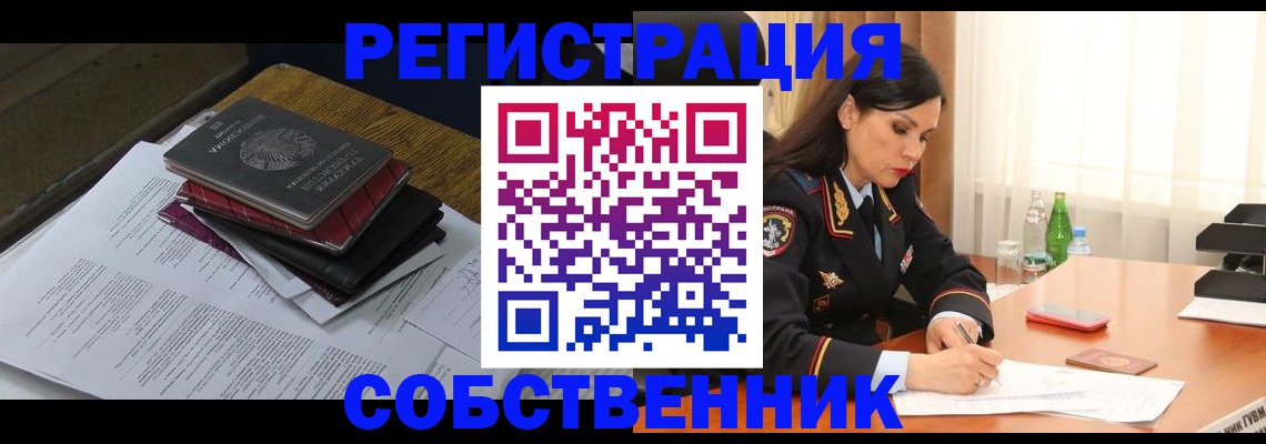 временная регистрация купить в Троицке