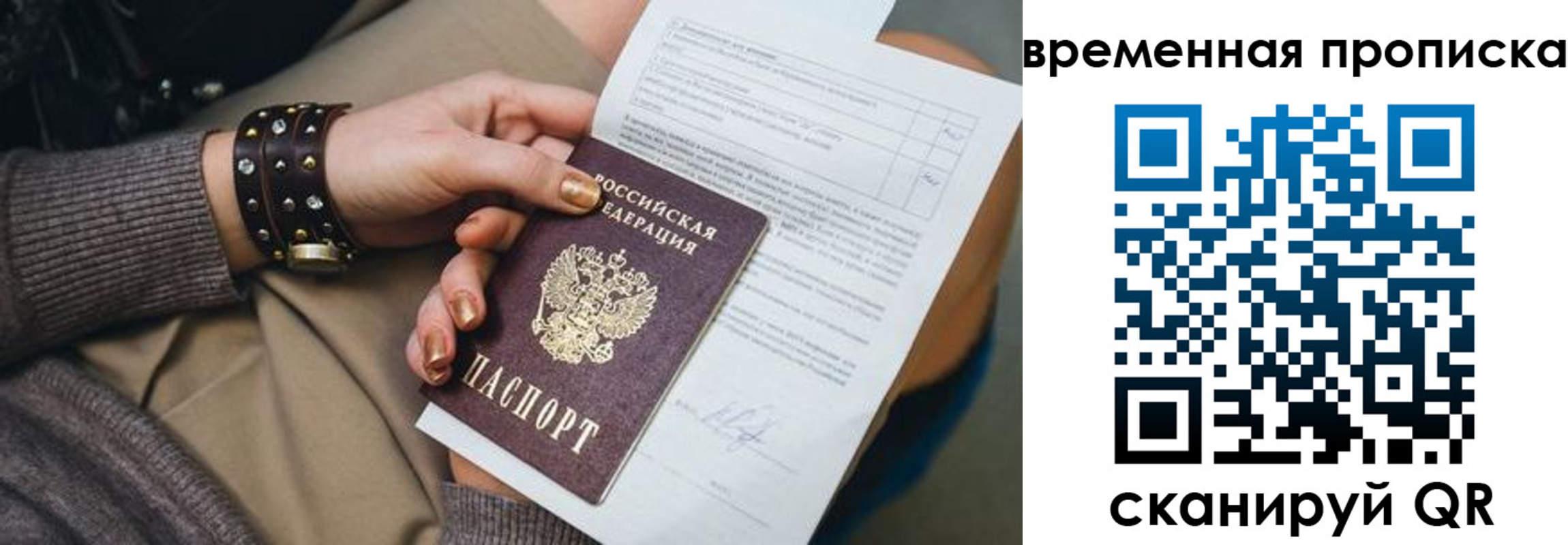прописка законно в Троицке
