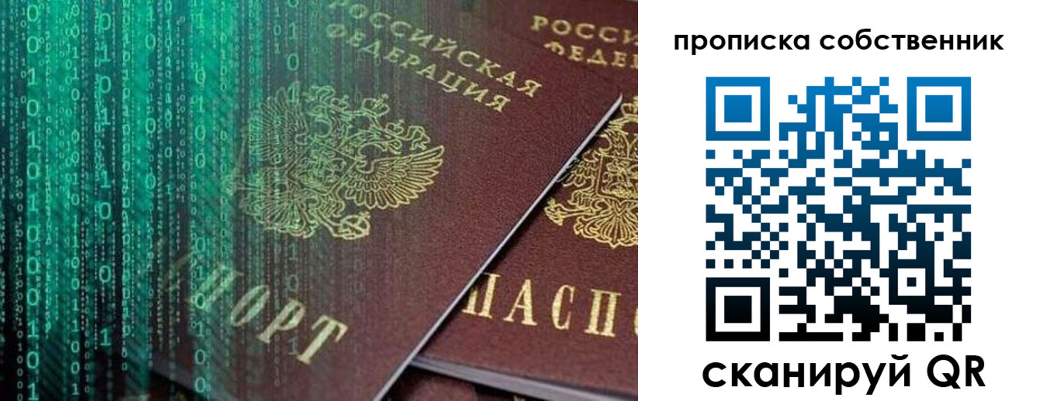 прописка для работы в Троицке