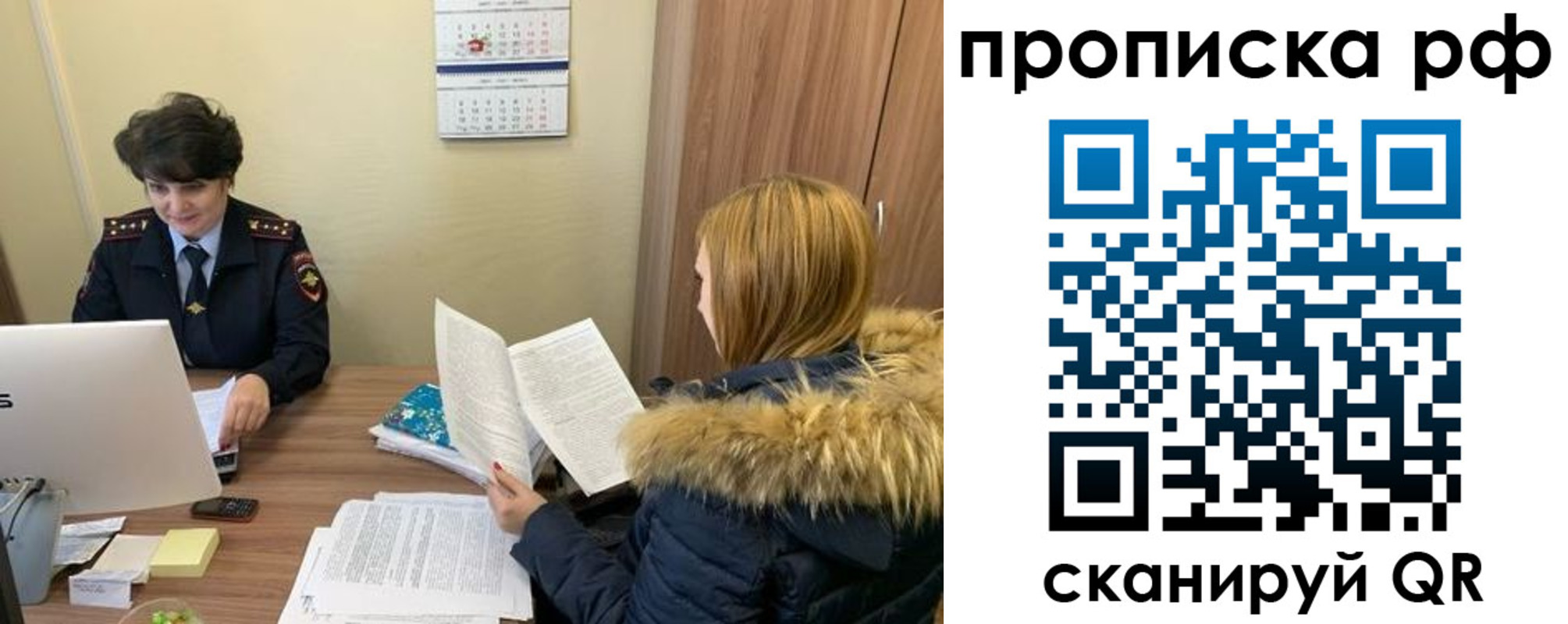 временная регистрация недорого в Троицке