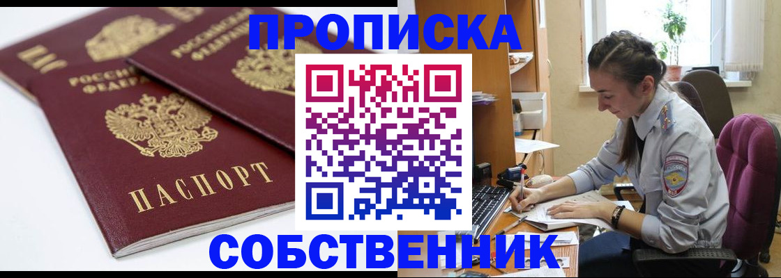 прописка для кредита в Троицке