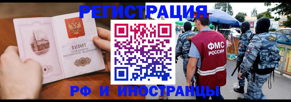 временная регистрация для школы в Троицке