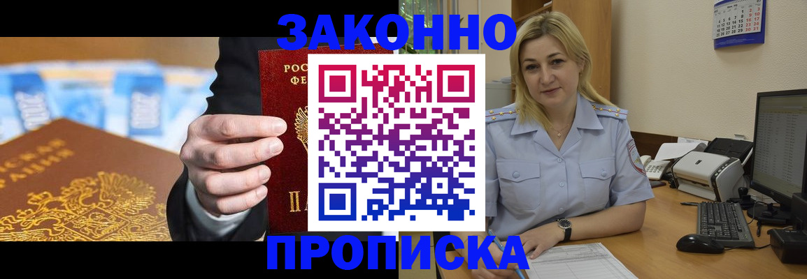 временная регистрация адрес в Троицке