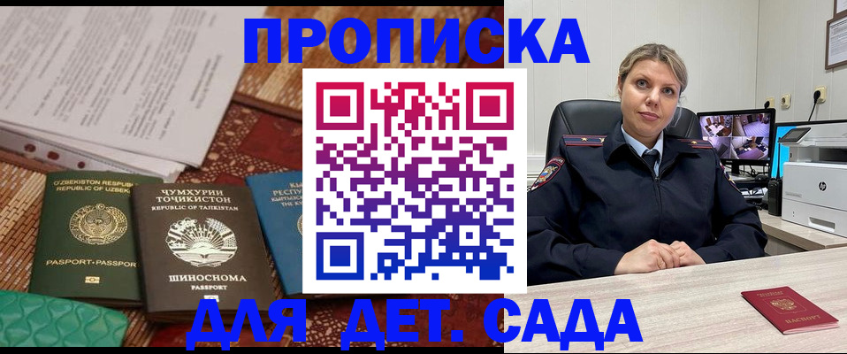 временная регистрация собственник в Троицке