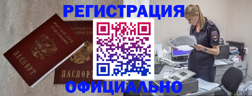 временная регистрация для всех в Троицке