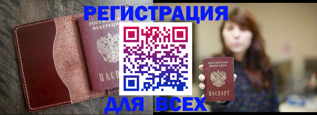 прописка для кредита в Троицке